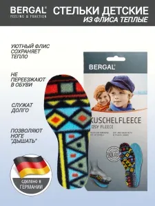 Стельки для обуви детские BERGAL Cosy Fleece 22, стельки детские согревающие из флиса теплые термо
