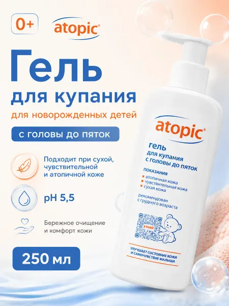 Atopic Атопик Гель для купания новорожденных детей 250 мл