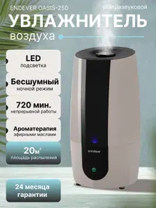 Увлажнитель воздуха ультразвуковой для дома ENDEVER OASIS-250, 22 Вт, керамический фильтр