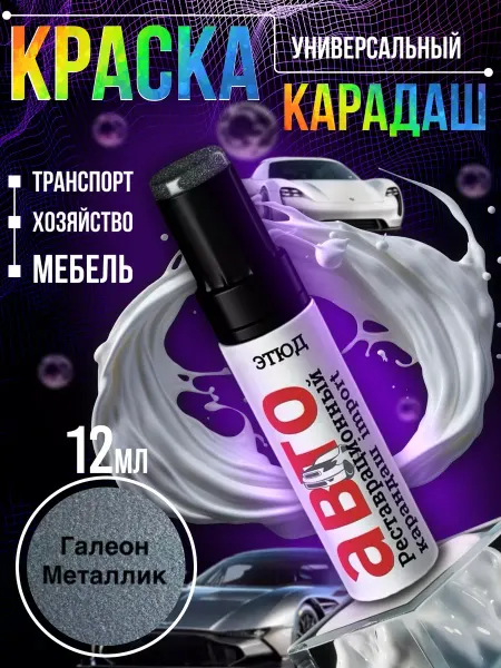 Garden&AutoMarket Краска для автомобиля от царапин 22
