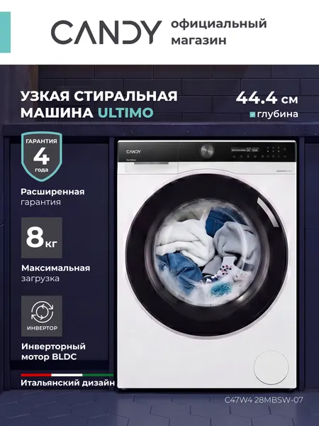 Стиральная машина Candy Ultimo C47W4, белая, 8 кг, инверторный мотор, А+++