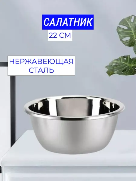 Kuchma Home Миска кухонная из нержавеющей стали 22 см