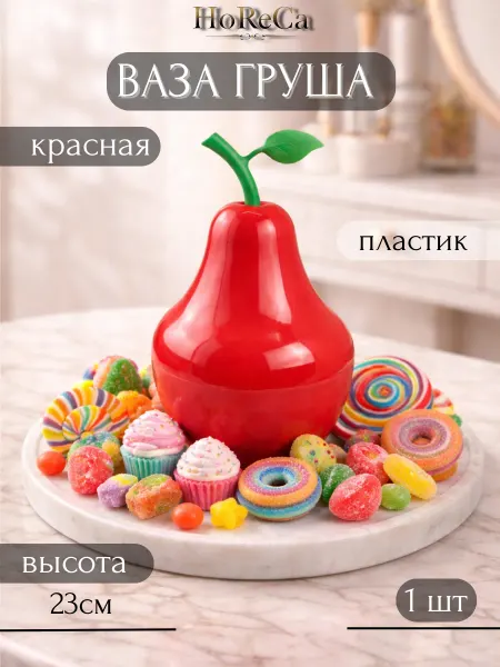 HoReCa PROFI Конфетница пластиковая красная 22см Груша
