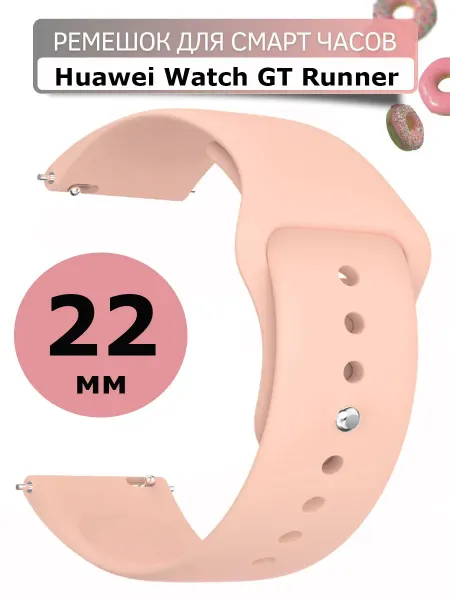 Силиконовый ремешок 22 мм для часов Huawei Watch GT Runner