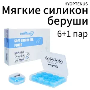 Многоразовые силиконовые беруши, Hyoptenus, с пластиковым футляром, показатель звукопоглощения 22 дБ, водонепроницаемые шумопоглощающие беруши для сна, плавания, путешествий