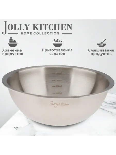 JOLLY KITCHEN Миска-салатник c мерной шкалой матовая, 22 см