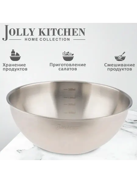 JOLLY KITCHEN Миска-салатник с мерной шкалой, 22 см