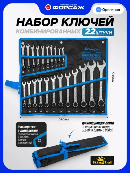 KINGTUL Набор ключей комбинированных 22 предмета