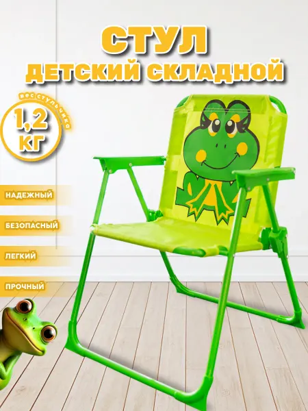 Фея Порядка Стул детский складной