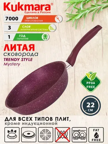 Kukmara Сковорода Trendy style mystery, 22 см, без крышки, с фиксированной ручкой