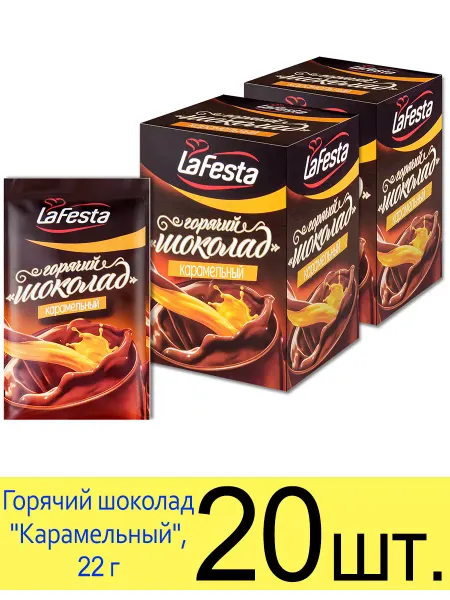 LaFesta Горячий шоколад растворимый «Карамельный» в пакетиках, 22 г