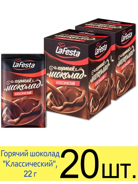 LaFesta Горячий шоколад растворимый «Классический» в пакетиках, 22 г