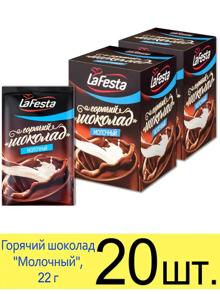 LaFesta Горячий шоколад растворимый «Молочный» в пакетиках, 22 г