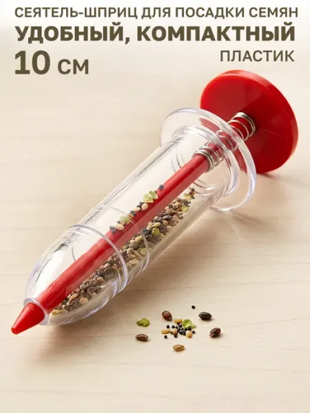 GT Сеялка ручная для посадки семян