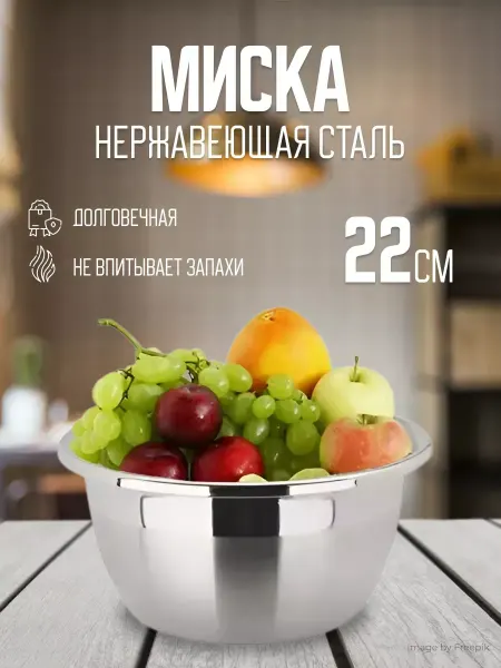 Lisis Миска кухонная из нержавеющей стали 22 см