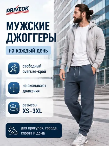 DriveOk Широкие штаны спортивные прямые для спорта и стиля