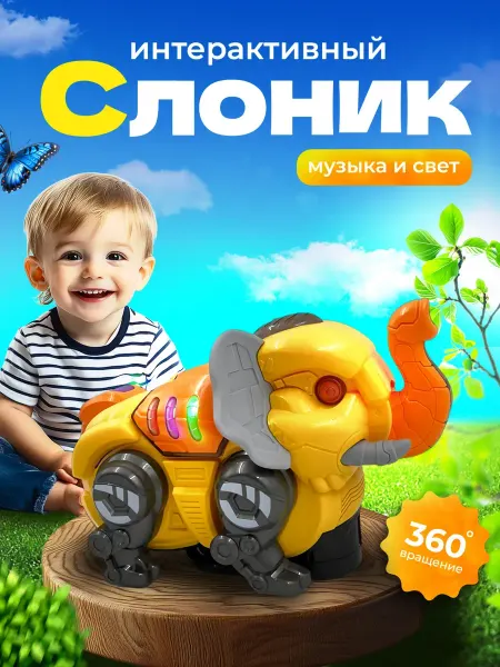 Flytoys Развивающая музыкальная Игрушка светящаяся для детей Слоник