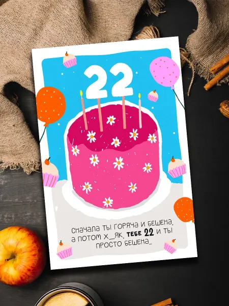Podarkoz Открытка подруге др на 22