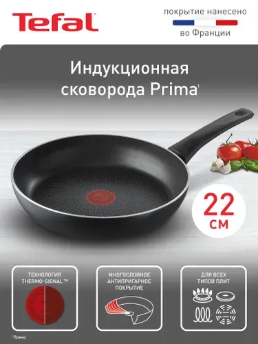 Сковорода Tefal Prima 22 см, глубокая, с индикатором температуры, антипригарным покрытием, подходит для индукции, сделано во Франции