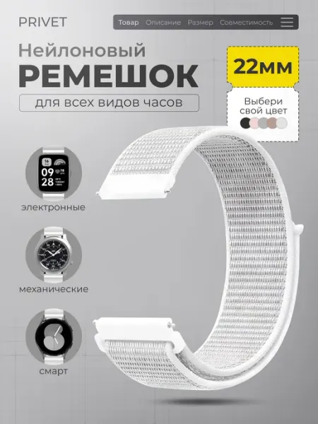Privet Ремешок нейлоновый для смарт часов 22 мм