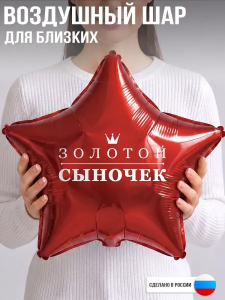 GoGo Party Воздушный шар с надписью Золотой сыночек