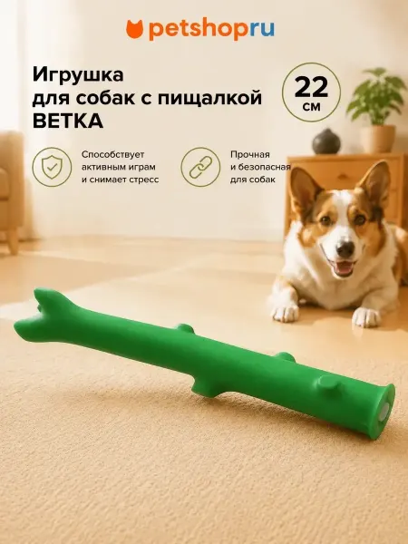 Yami-Yami Игрушка для собак "Ветка", 22 см