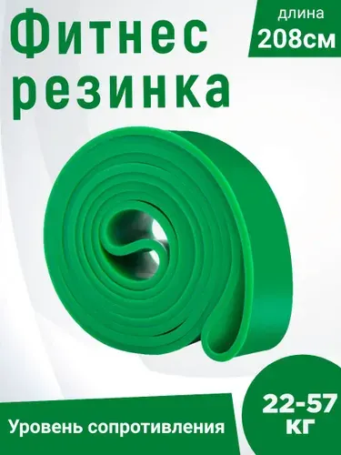 Резинка для фитнеса для подтягивания на турник сопротивление 22-57кг