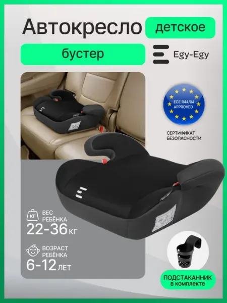 Еду-Еду Детское автокресло бустер 22-36кг