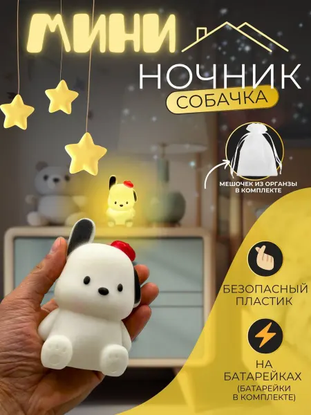 Hussi toys Ночник детский мини собачка