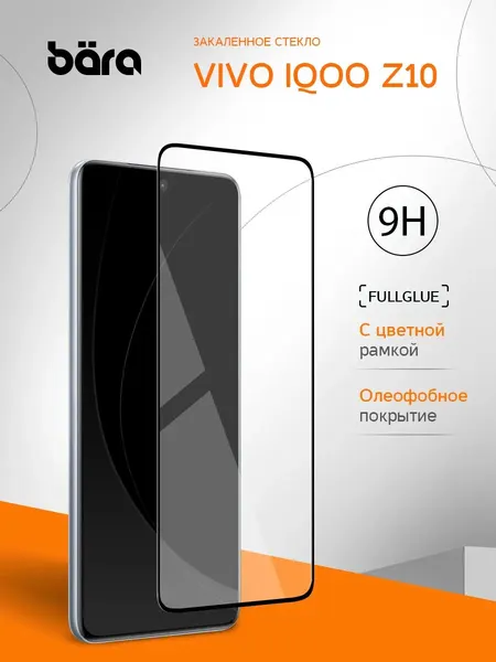 Защитное стекло для Vivo IQOO Z10