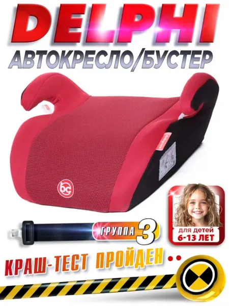 Babycare Бустер автомобильный Delphi 22-36кг
