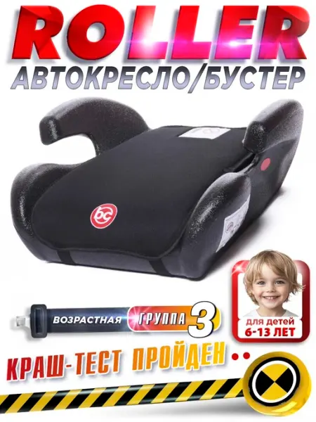 Babycare Бустер автомобильный Roller, 22-36кг