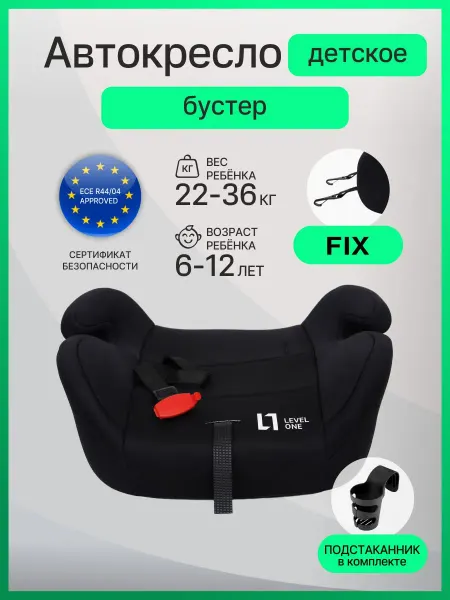 Еду-Еду Автокресло бустер автомобильный с ISOFIX 22-36кг