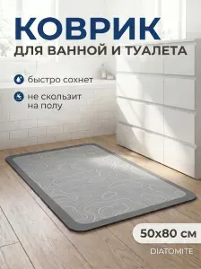 Коврик для ванной комнаты влаговпитывающий 50х80 см PERFECTO LINEA Diatomite Grey Abstract (22-508001)