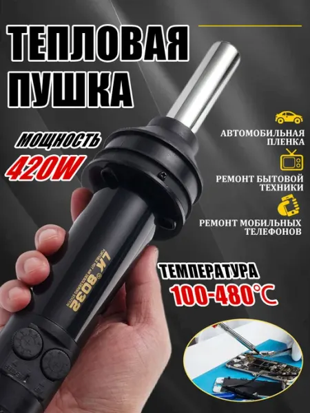 Паяльник на 220 В для термочувствительных пластиковые