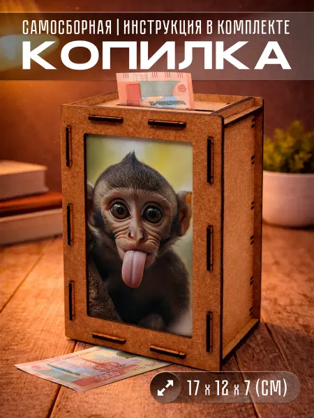 KopiCash Копилка Животные Обезьяна Monkey