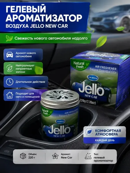 ДОМ акция Ароматизатор воздуха гелевый для авто 220 г