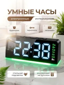 Часы будильник электронные настольные, белые цифры, цифровые, с днями недели на русском языке, питание от сети 220 В
