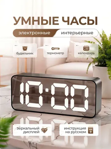 Часы будильник электронные настольные, белые цифры, цифровые, питание от сети 220 В