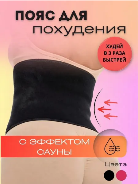 Спортивный пояс на поясницу для похудения