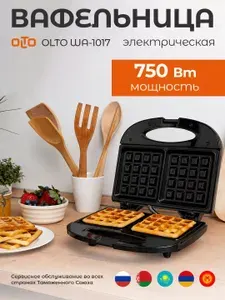 Вафельница электрическая для венских вафель OLTO WA-1017 / подарок женщине/ антипригарное покрытие/белая