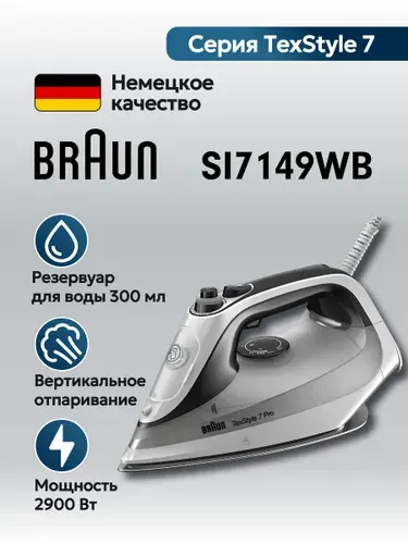 Утюг паровой Braun SI7149WB TexStyle 7 Pro, 2900 Вт, паровой удар 220 г/мин