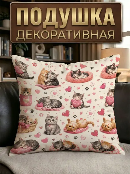 Rock'n'Rolla Подушка декоративная Самые милые котики