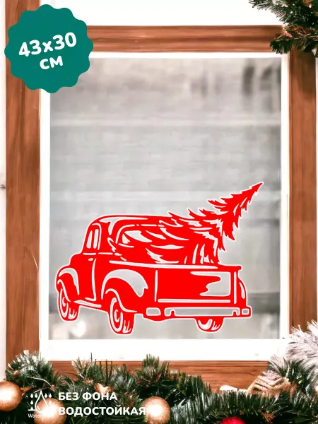Top Sticker Наклейки Новогодние Пикап с Елью декор на двери, окно