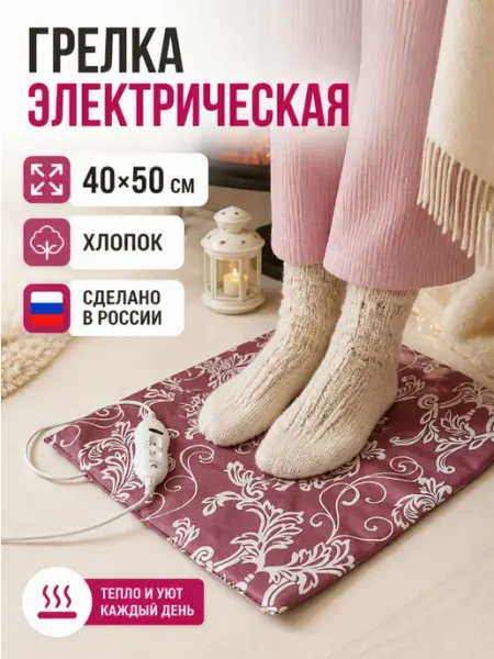 Инкор Грелка электрическая 40Вт 220В 400*500мм