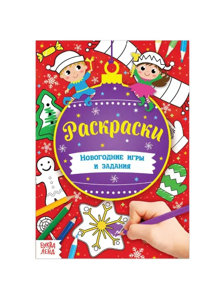 Новогодние раскраски для творчества и праздника ребёнка
