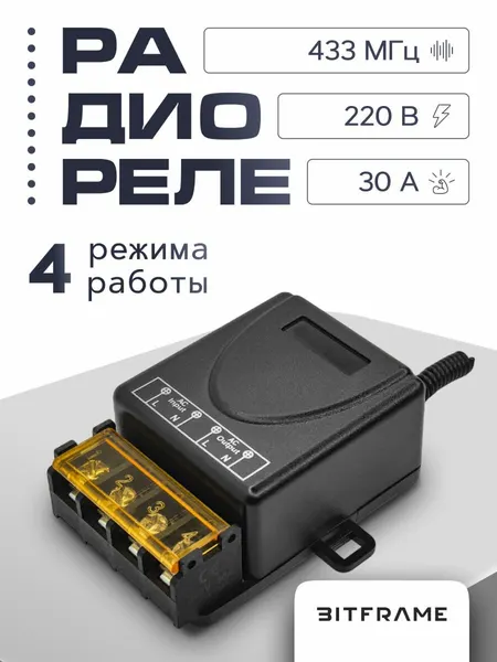 Радиореле 220 в, радиовыключатель света 433 мгц, дистанционное управления светом, для гаража, для автоматических ворот