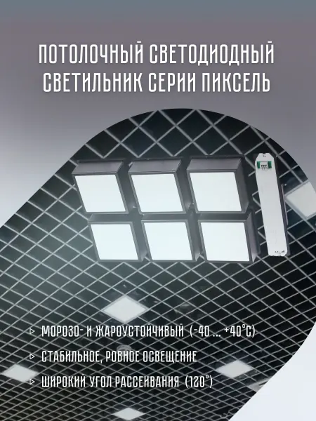 Протон Светильник светодиодный Пиксель 220в 50 вт 5К ДО-05БК-SSO