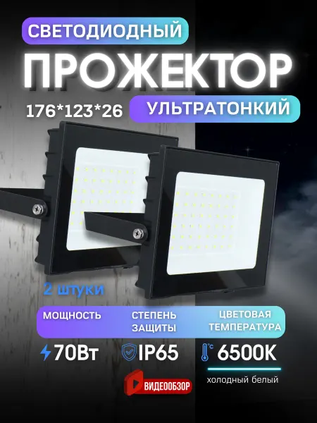 HITT Светильник уличный светодиодный фонарь 70 вт 220 вольт 2шт