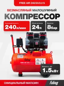Компрессор воздушный 24л безмасляный малошумный FUBAG производительность 240 л/мин, 8 бар, 220 В